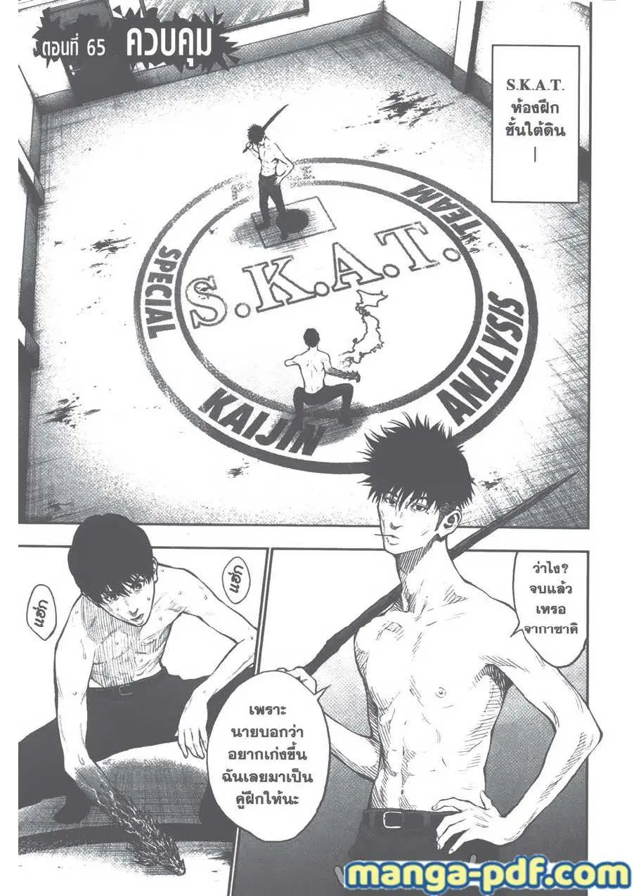 Jagaaaaaan ตอนที่ 65 หน้า 1
