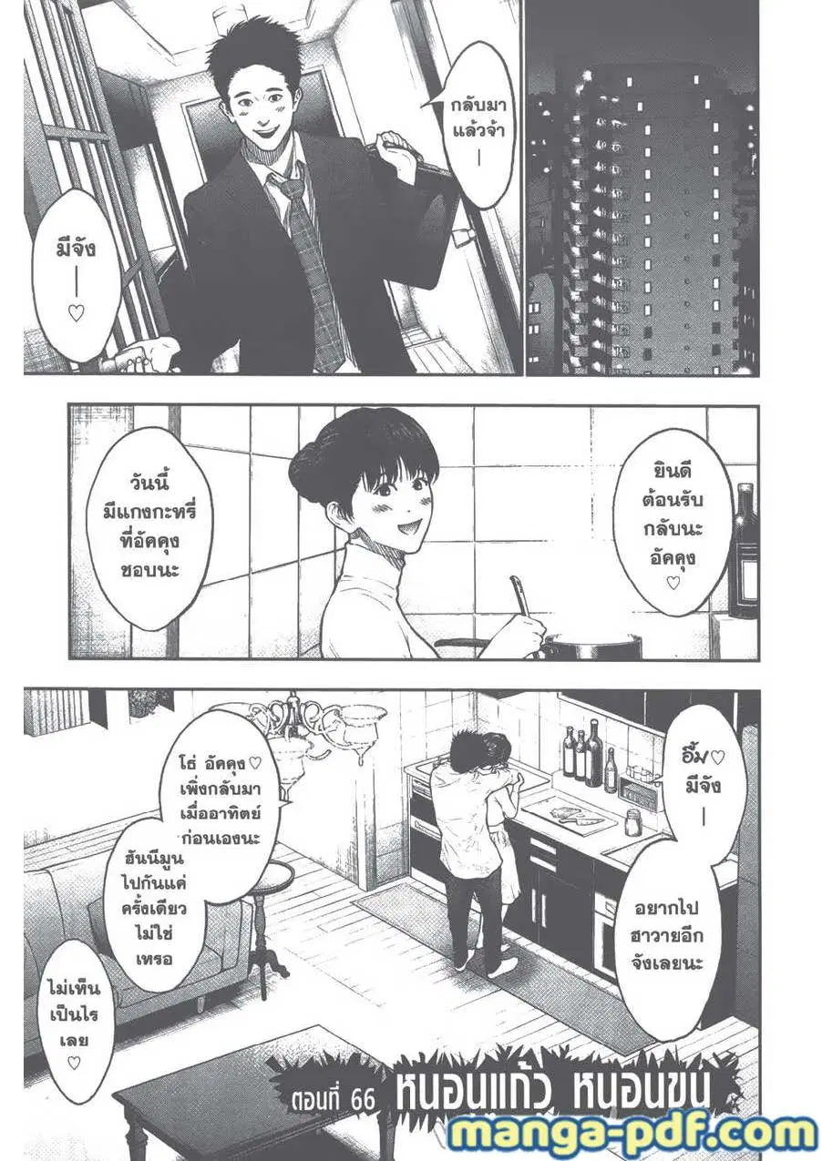 Jagaaaaaan ตอนที่ 66 หน้า 1