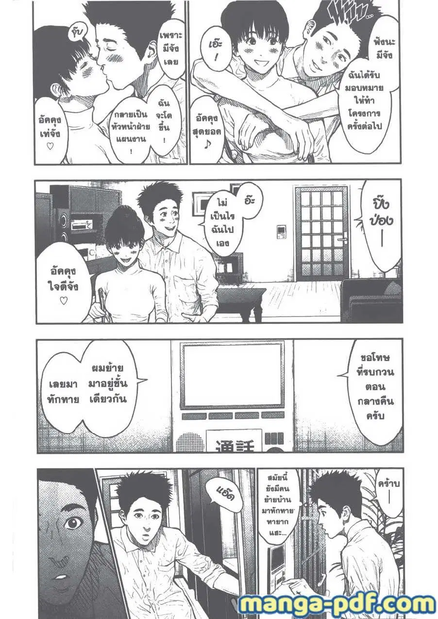 Jagaaaaaan ตอนที่ 66 หน้า 2