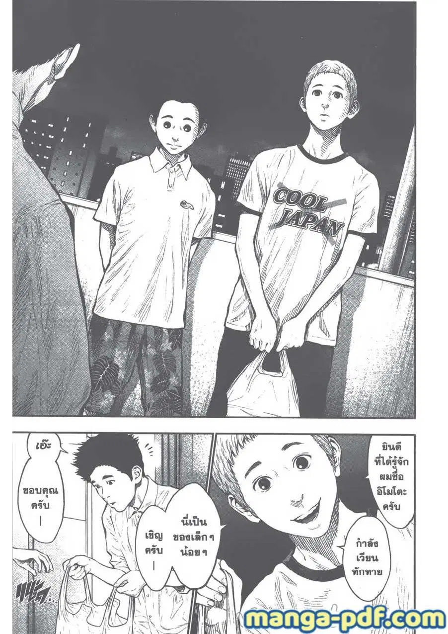 Jagaaaaaan ตอนที่ 66 หน้า 3