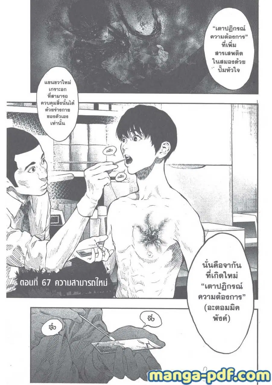 Jagaaaaaan ตอนที่ 67 หน้า 1