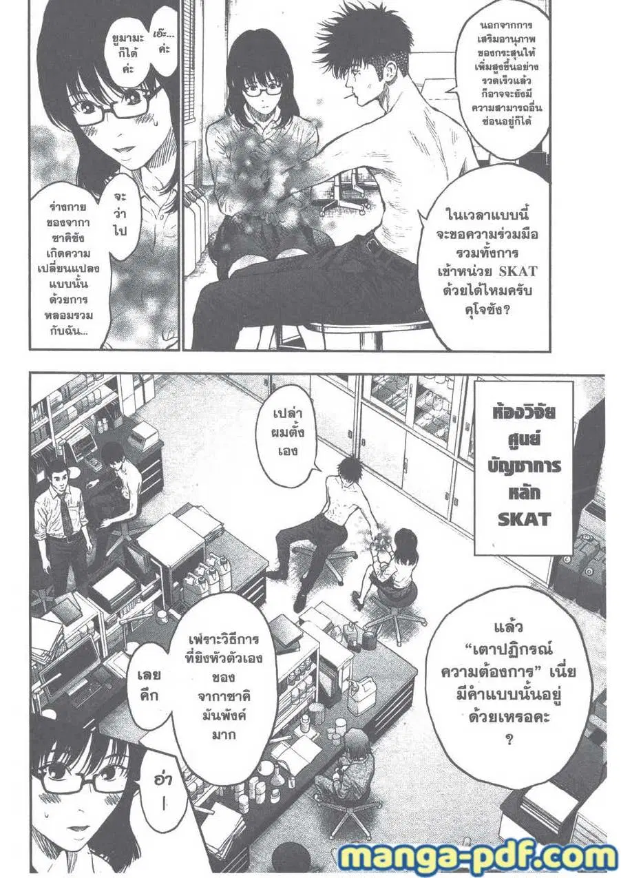Jagaaaaaan ตอนที่ 67 หน้า 2