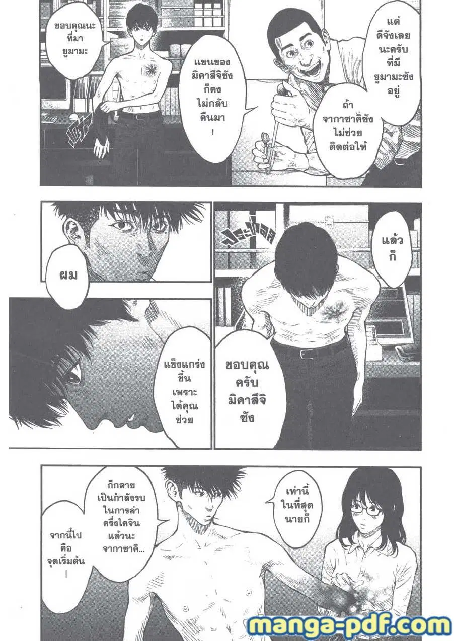 Jagaaaaaan ตอนที่ 67 หน้า 3