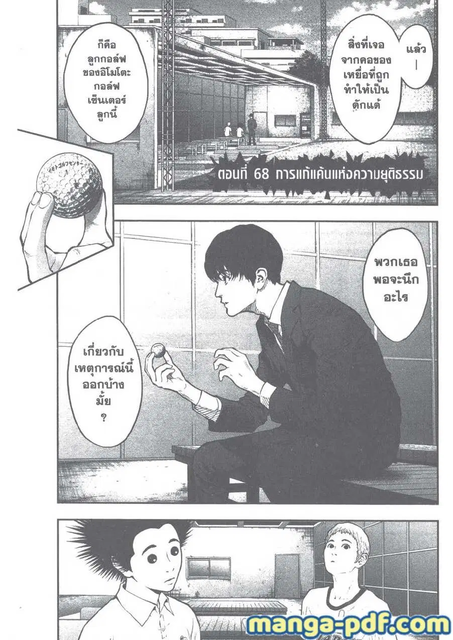 Jagaaaaaan ตอนที่ 68 หน้า 1