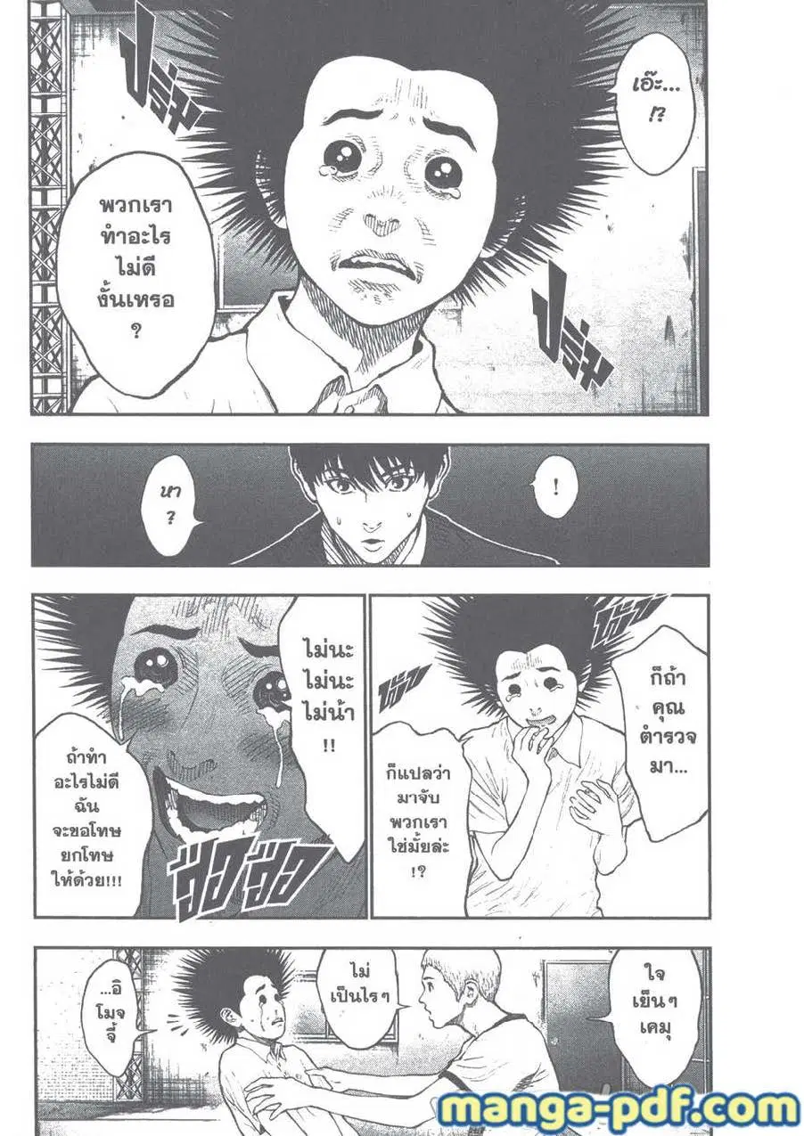 Jagaaaaaan ตอนที่ 68 หน้า 2