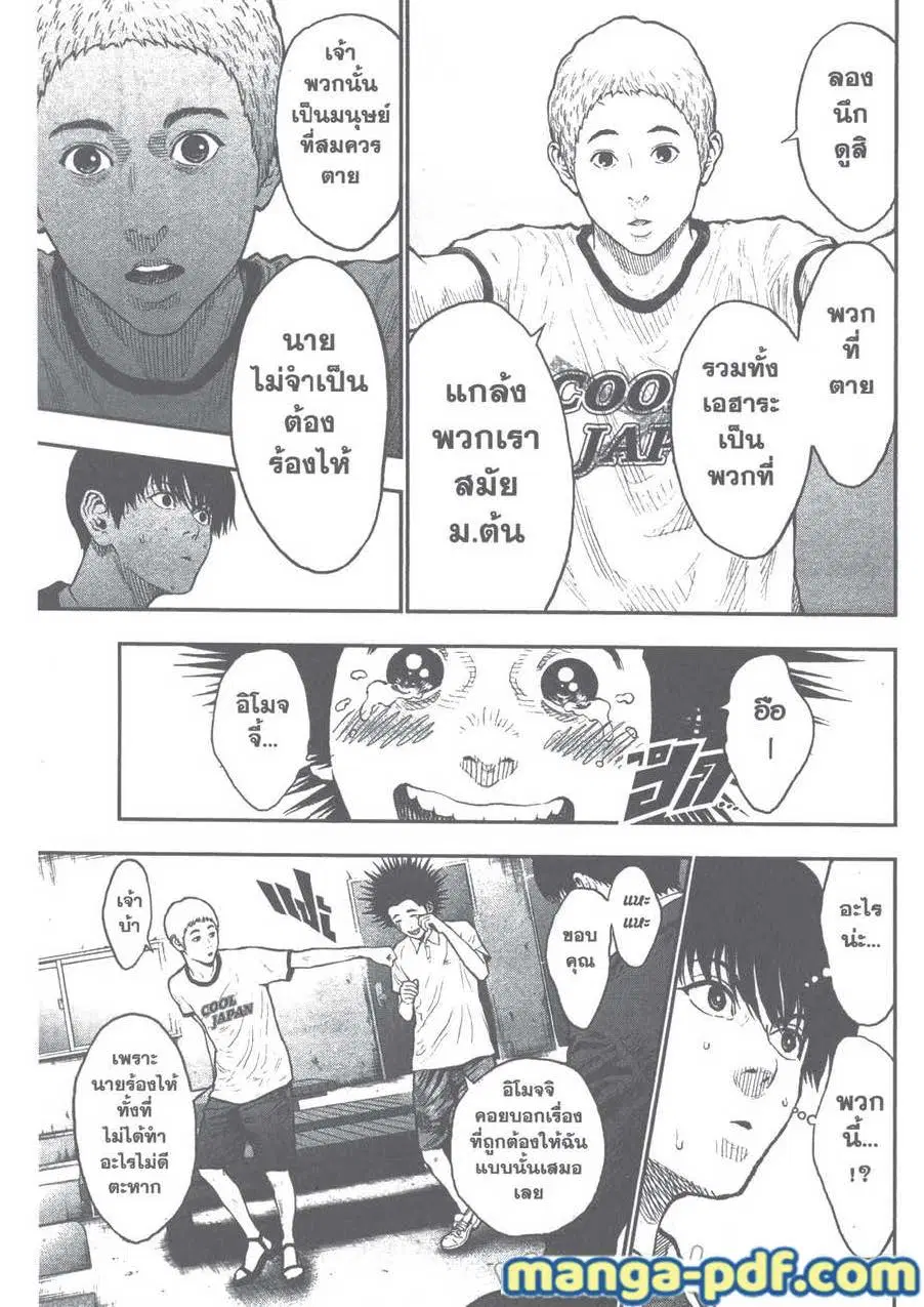 Jagaaaaaan ตอนที่ 68 หน้า 3