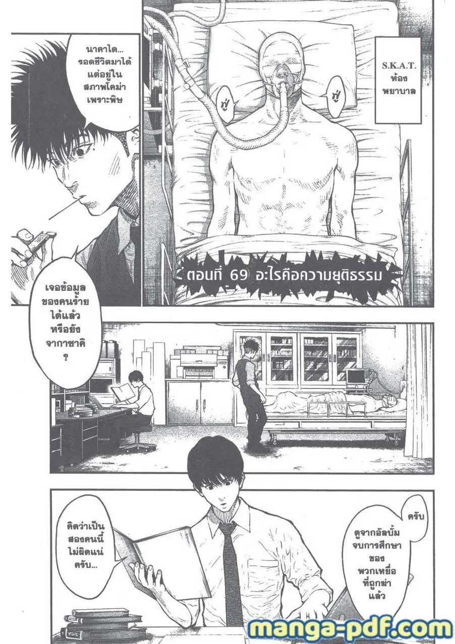 Jagaaaaaan ตอนที่ 69 หน้า 1