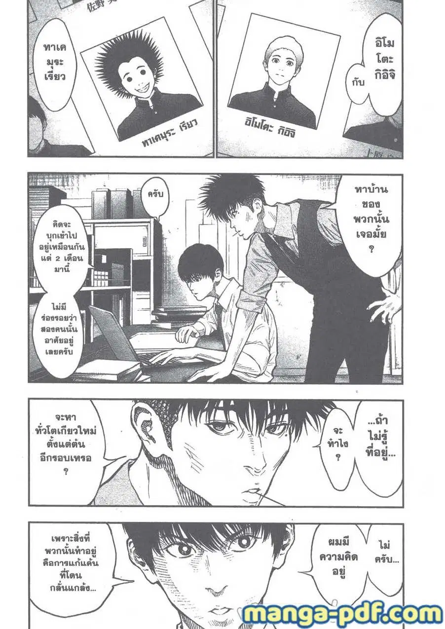 Jagaaaaaan ตอนที่ 69 หน้า 2