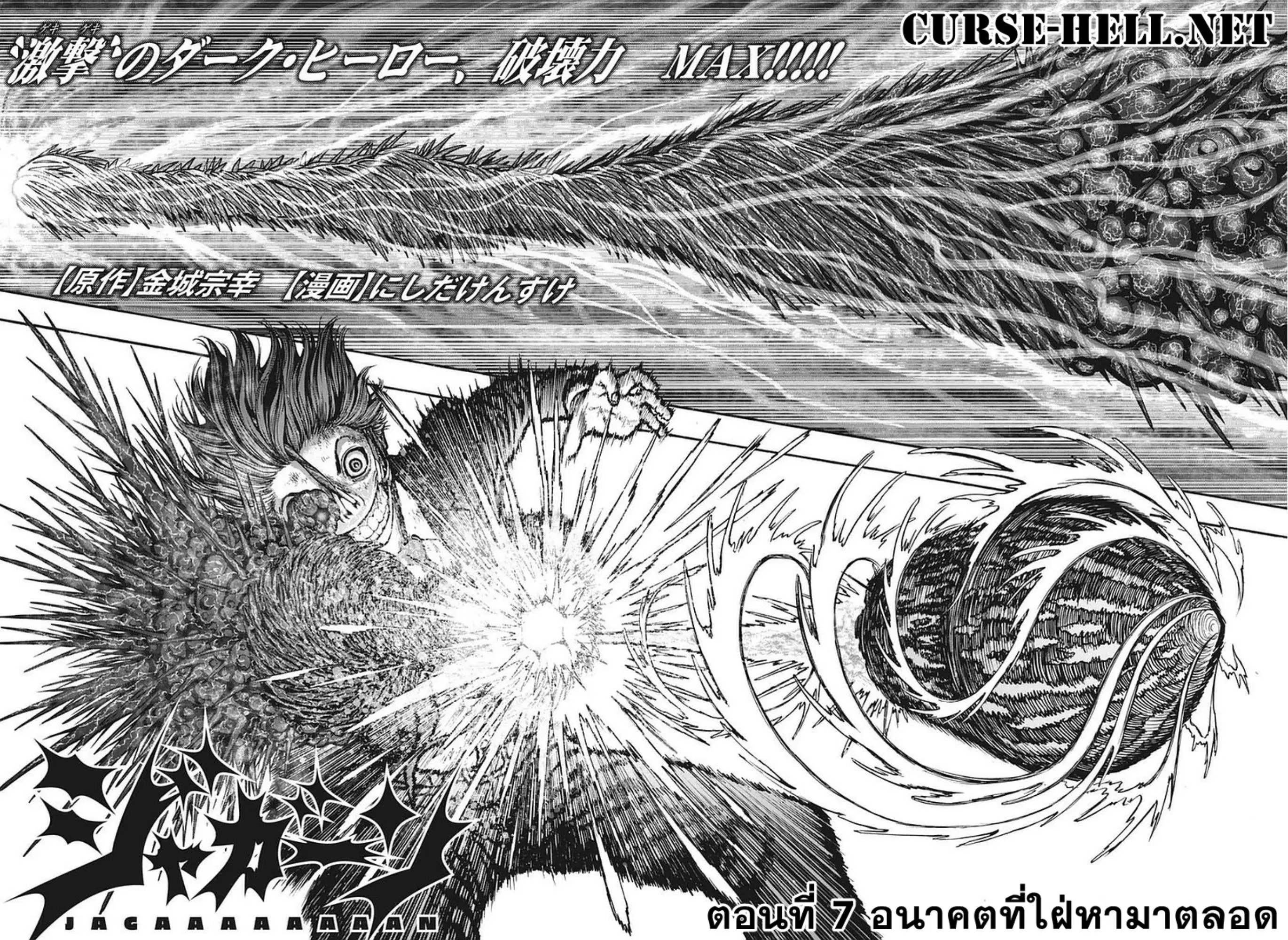 Jagaaaaaan ตอนที่ 7 หน้า 1
