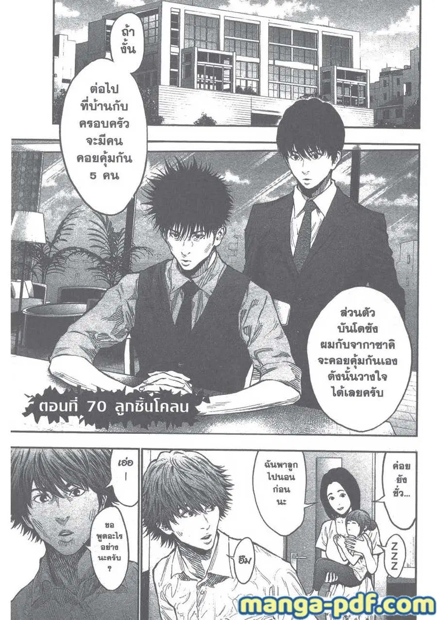 Jagaaaaaan ตอนที่ 70 หน้า 1