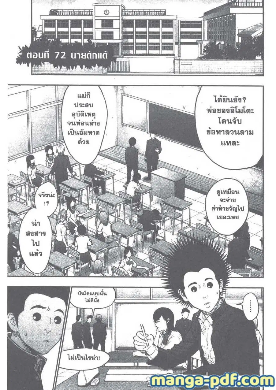 Jagaaaaaan ตอนที่ 72 หน้า 1