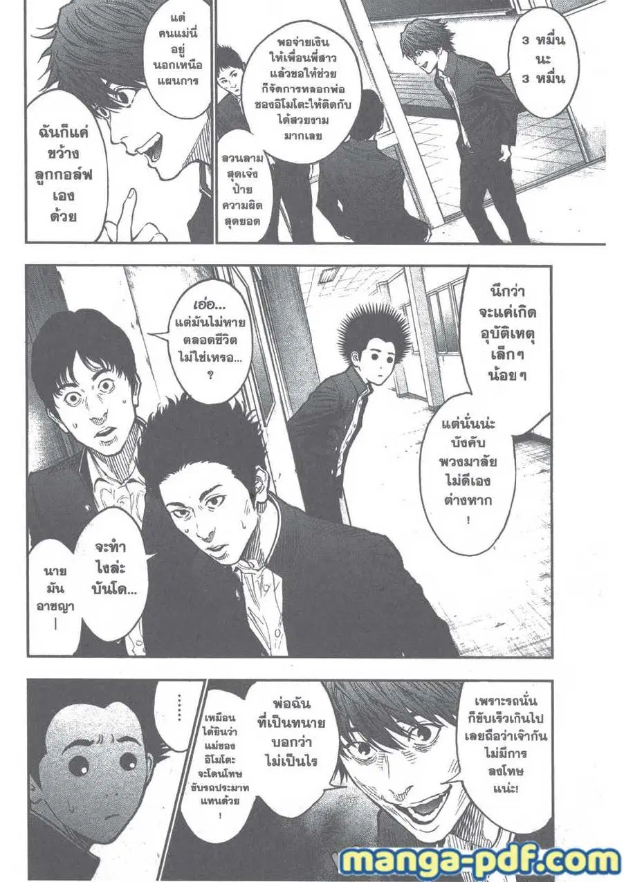 Jagaaaaaan ตอนที่ 72 หน้า 2