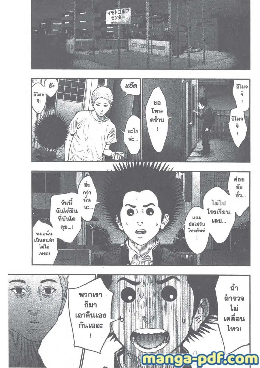 Jagaaaaaan ตอนที่ 72 หน้า 3