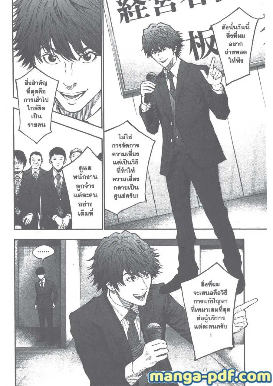 Jagaaaaaan ตอนที่ 73 หน้า 2