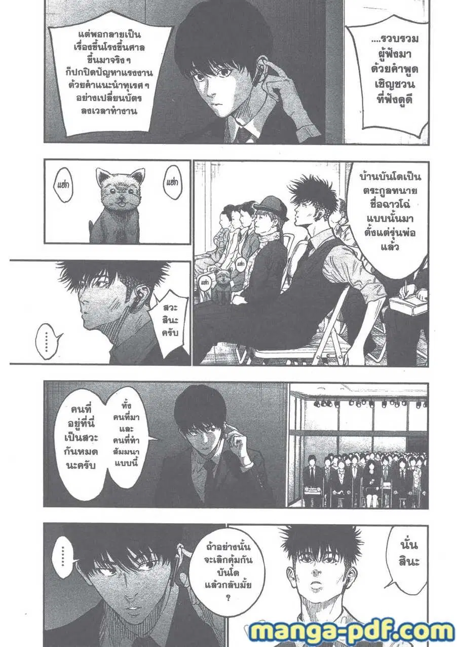 Jagaaaaaan ตอนที่ 73 หน้า 3