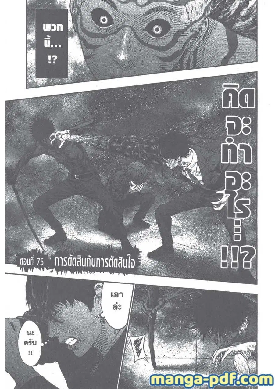 Jagaaaaaan ตอนที่ 75 หน้า 1