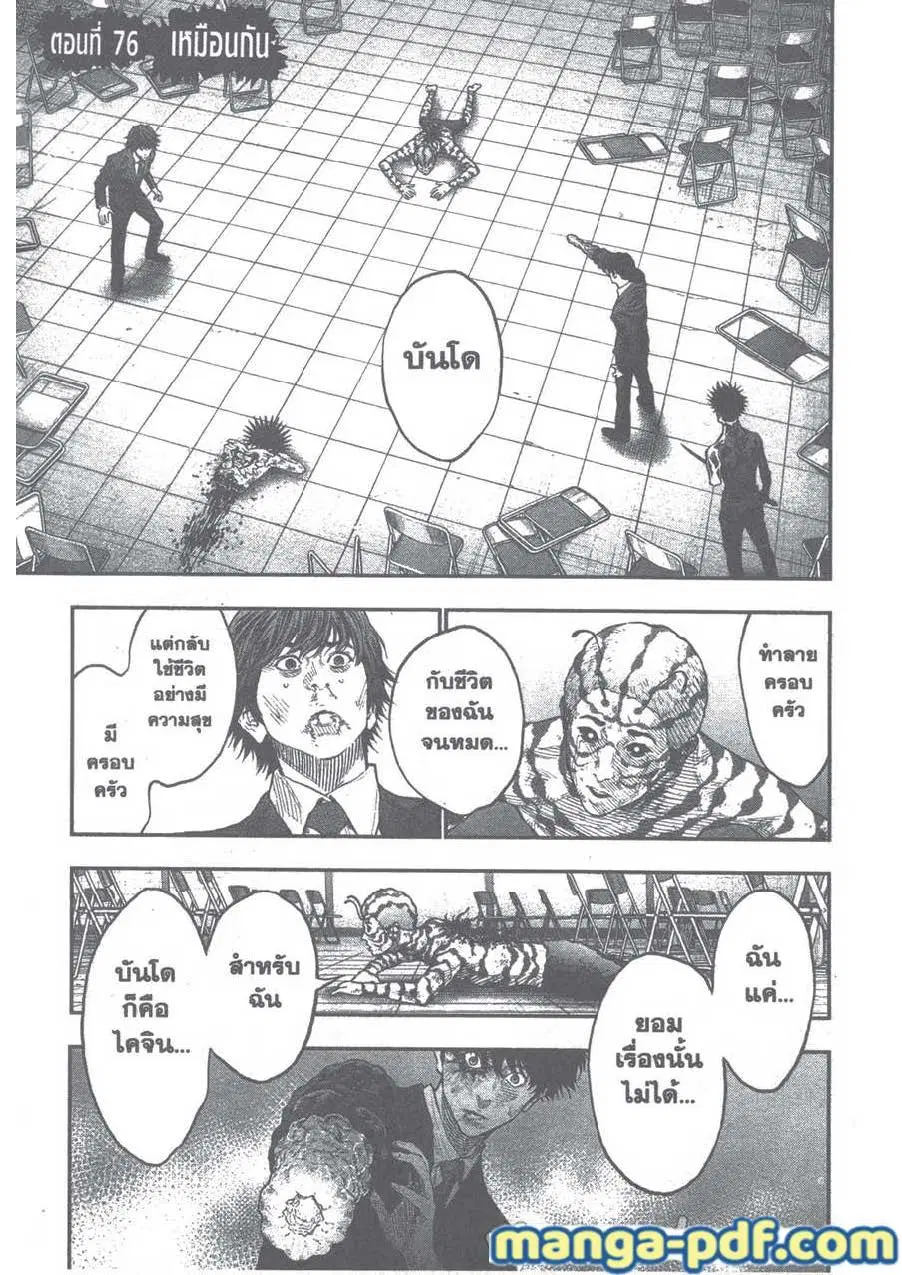 Jagaaaaaan ตอนที่ 76 หน้า 1