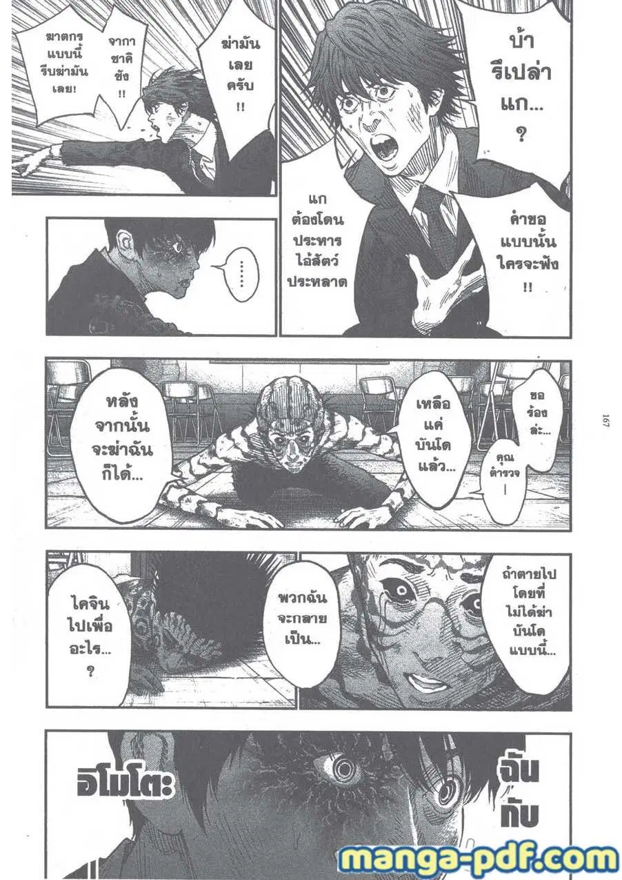 Jagaaaaaan ตอนที่ 76 หน้า 3