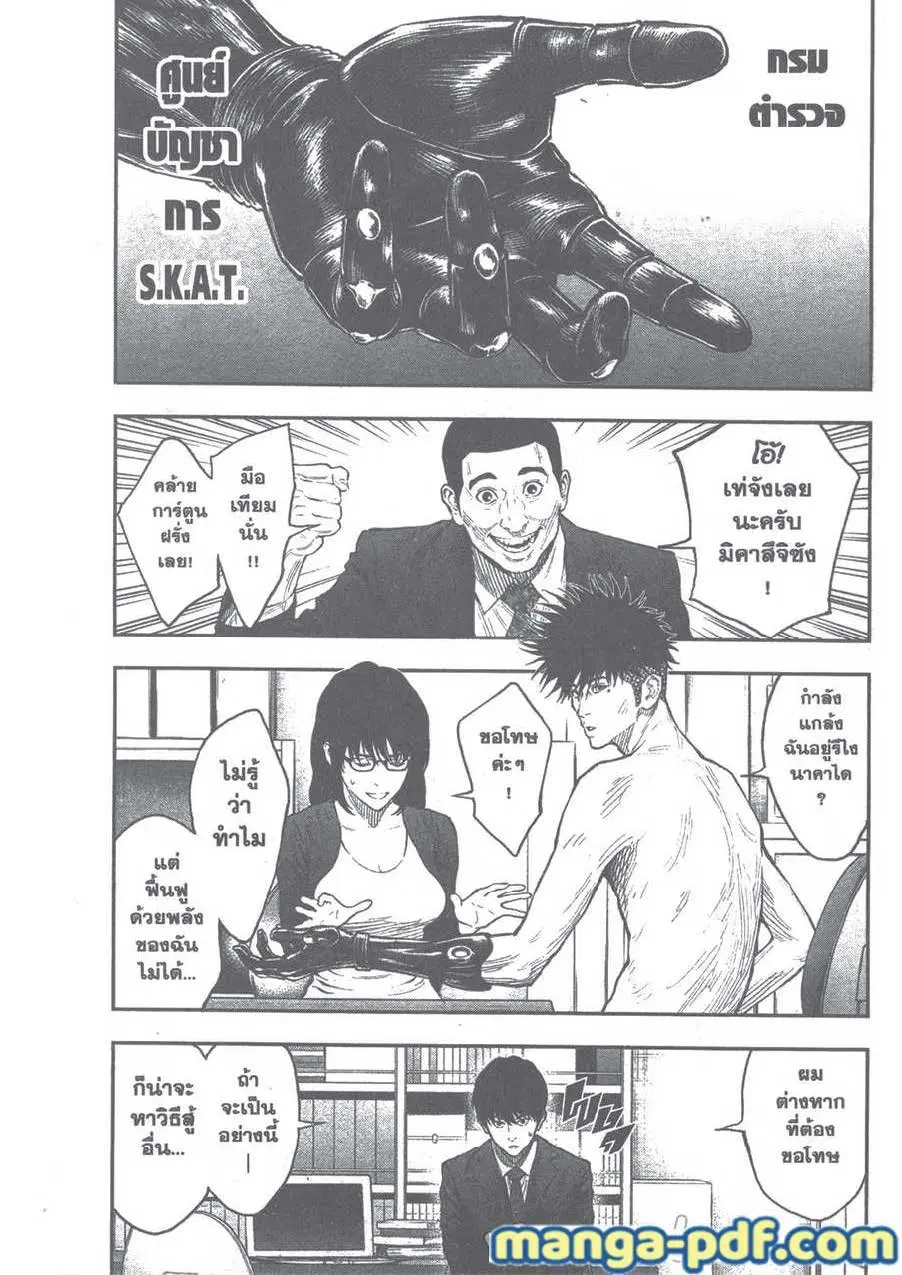 Jagaaaaaan ตอนที่ 77 หน้า 3