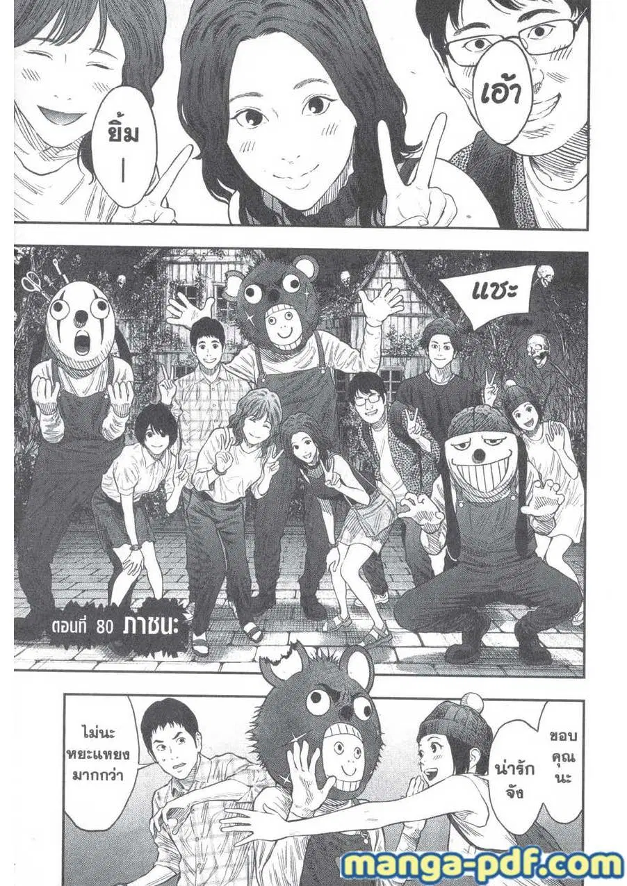 Jagaaaaaan ตอนที่ 80 หน้า 1