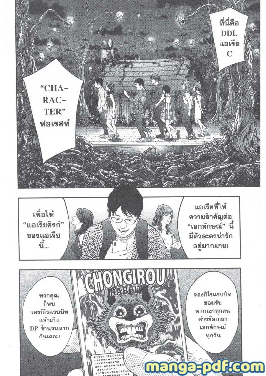 Jagaaaaaan ตอนที่ 80 หน้า 2