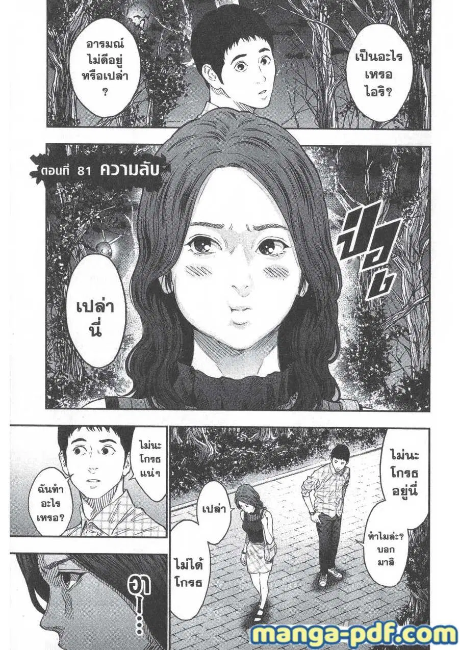 Jagaaaaaan ตอนที่ 81 หน้า 1