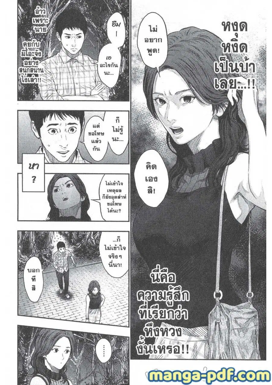 Jagaaaaaan ตอนที่ 81 หน้า 2