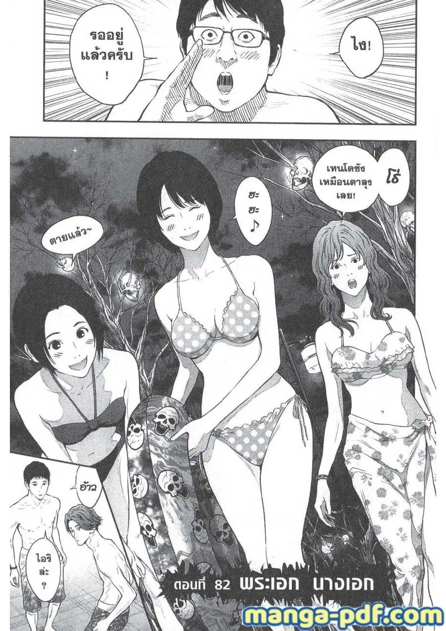 Jagaaaaaan ตอนที่ 82 หน้า 1