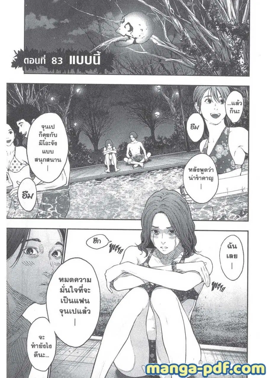 Jagaaaaaan ตอนที่ 83 หน้า 1
