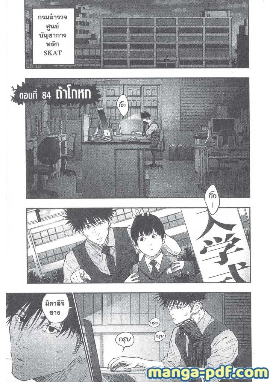 Jagaaaaaan ตอนที่ 84 หน้า 1