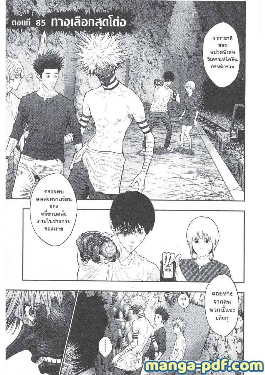 Jagaaaaaan ตอนที่ 85 หน้า 1