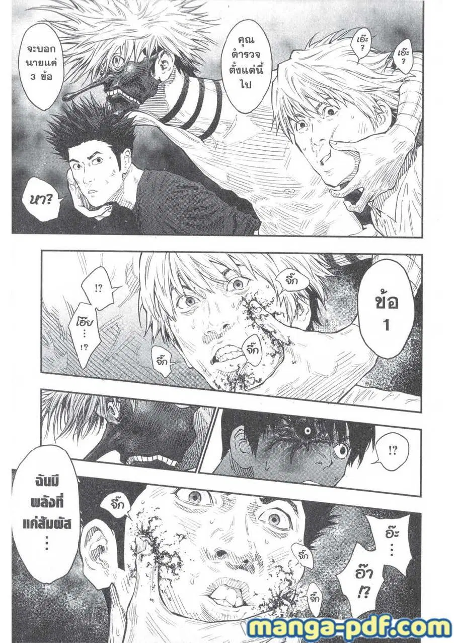 Jagaaaaaan ตอนที่ 85 หน้า 3