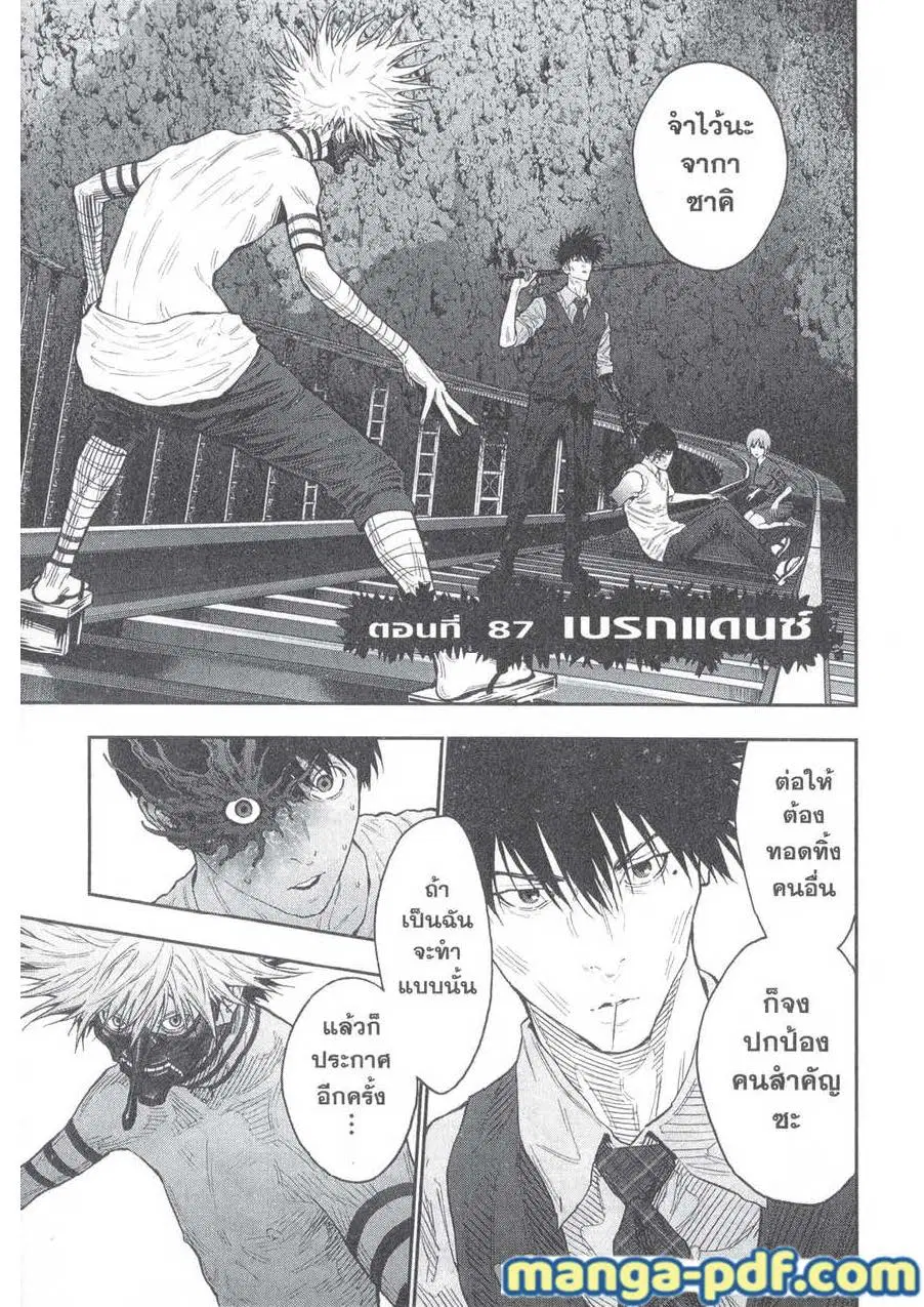 Jagaaaaaan ตอนที่ 87 หน้า 1