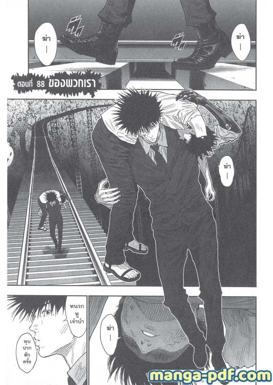 Jagaaaaaan ตอนที่ 88 หน้า 1