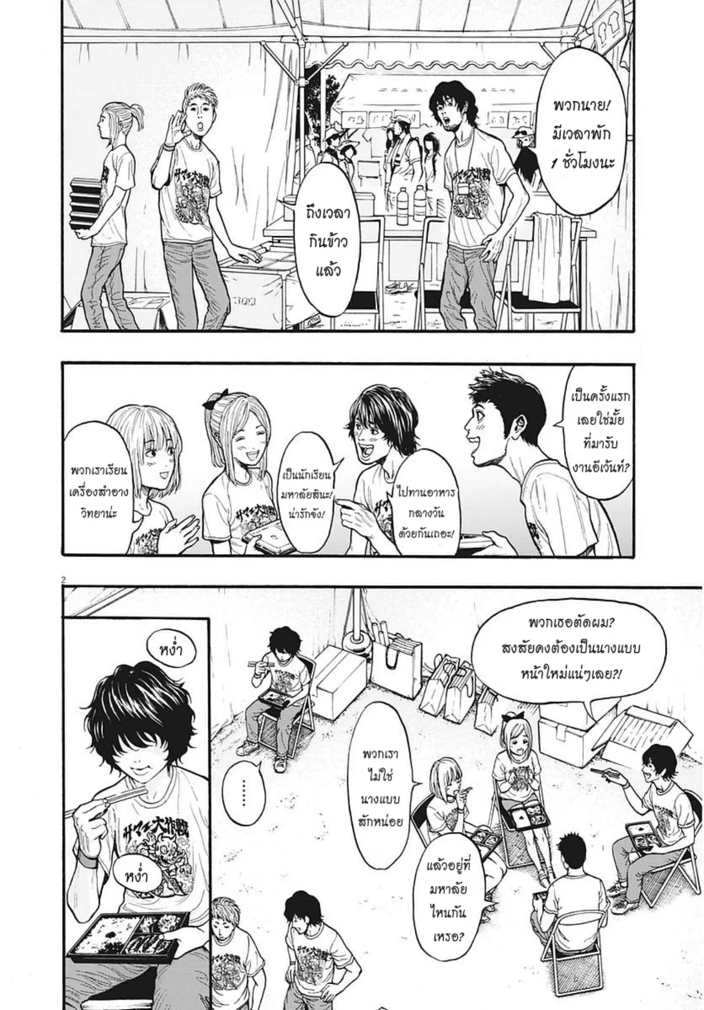Jagaaaaaan ตอนที่ 9 หน้า 1
