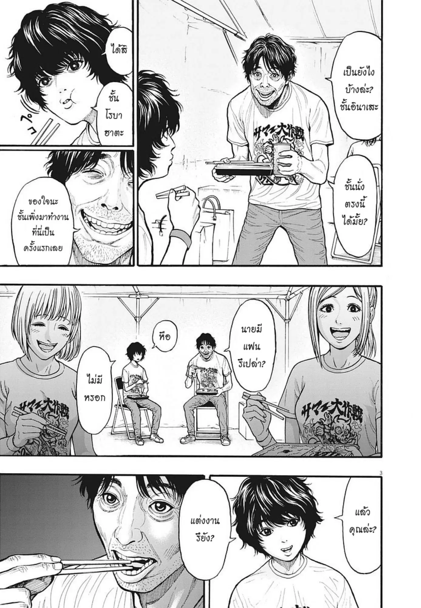 Jagaaaaaan ตอนที่ 9 หน้า 2