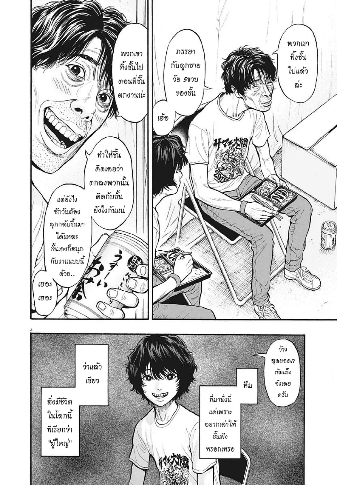 Jagaaaaaan ตอนที่ 9 หน้า 3