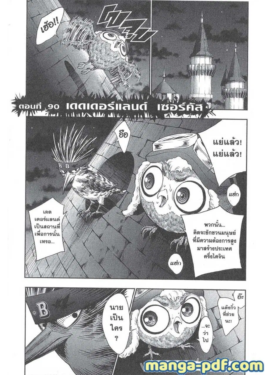 Jagaaaaaan ตอนที่ 90 หน้า 1