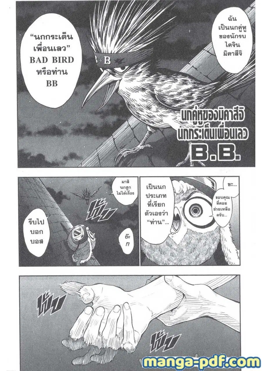 Jagaaaaaan ตอนที่ 90 หน้า 2