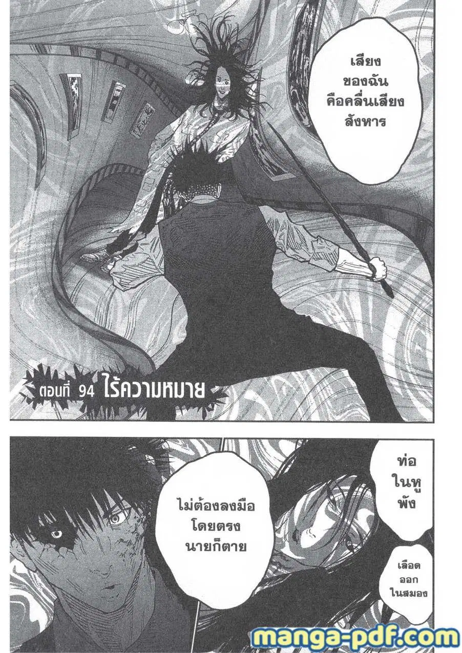 Jagaaaaaan ตอนที่ 94 หน้า 1