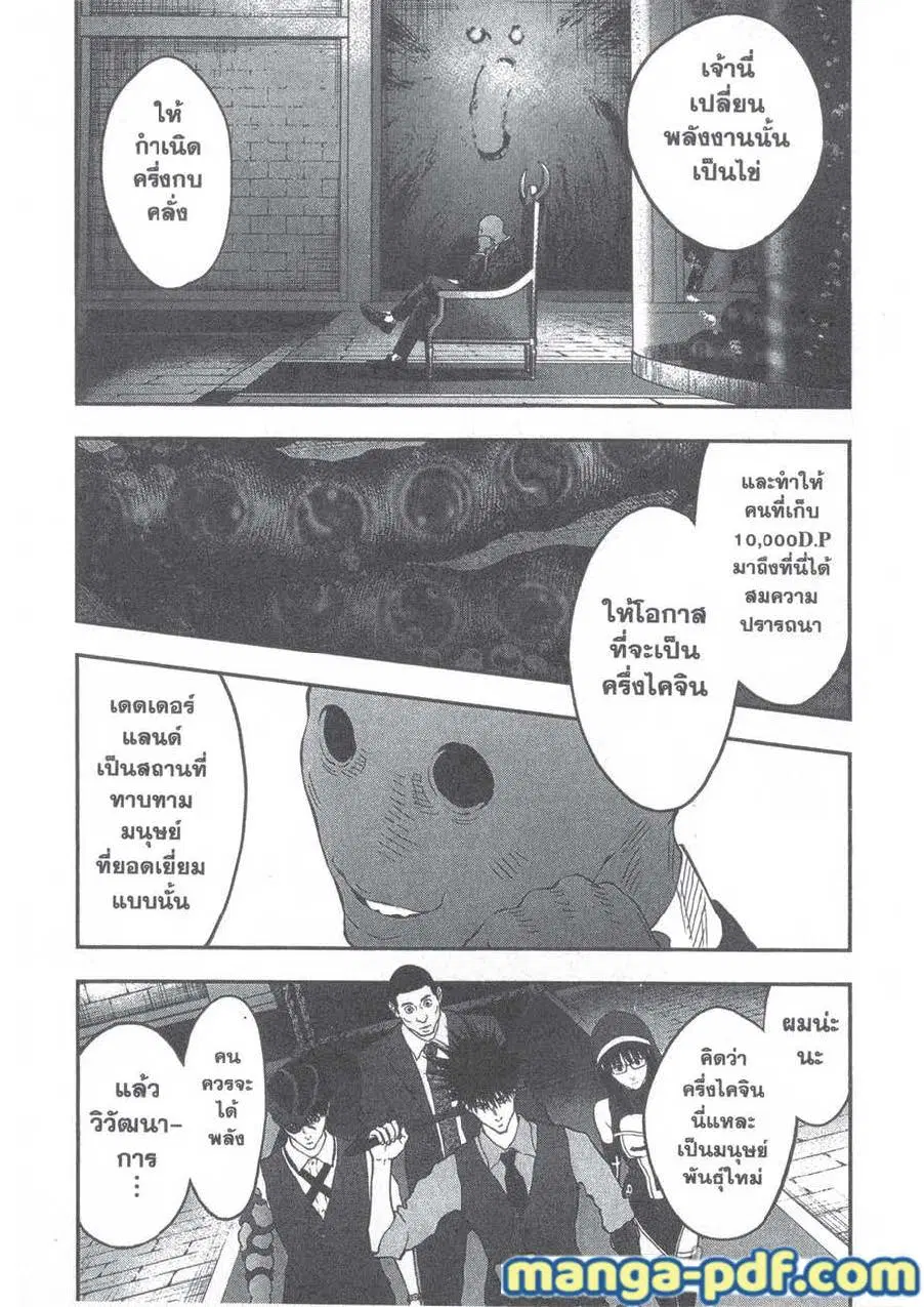Jagaaaaaan ตอนที่ 95 หน้า 3