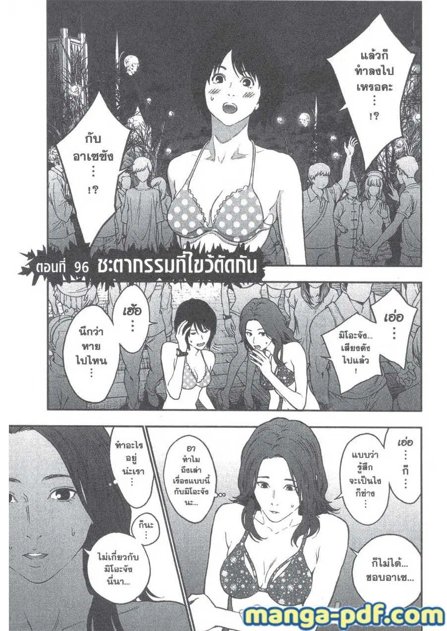 Jagaaaaaan ตอนที่ 96 หน้า 1