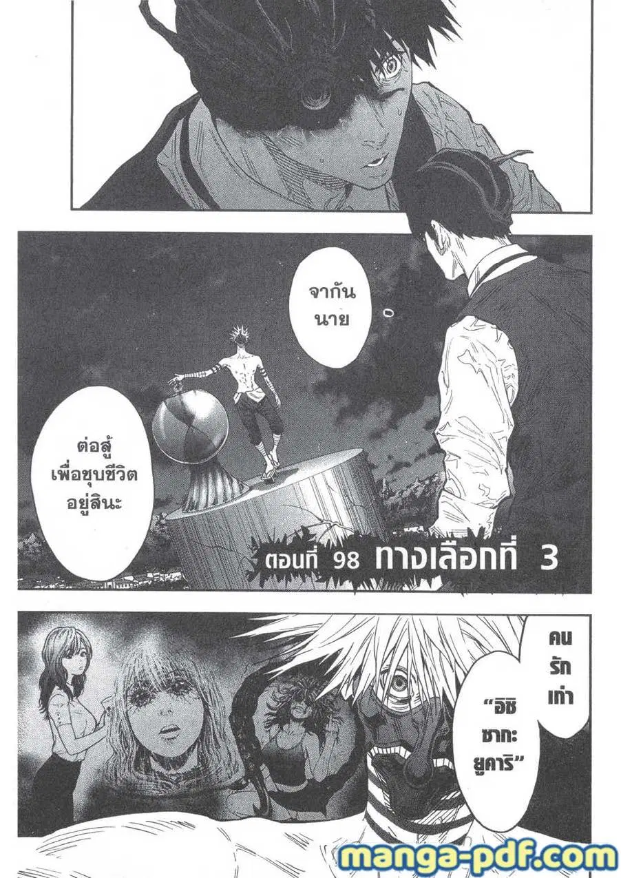 Jagaaaaaan ตอนที่ 98 หน้า 1