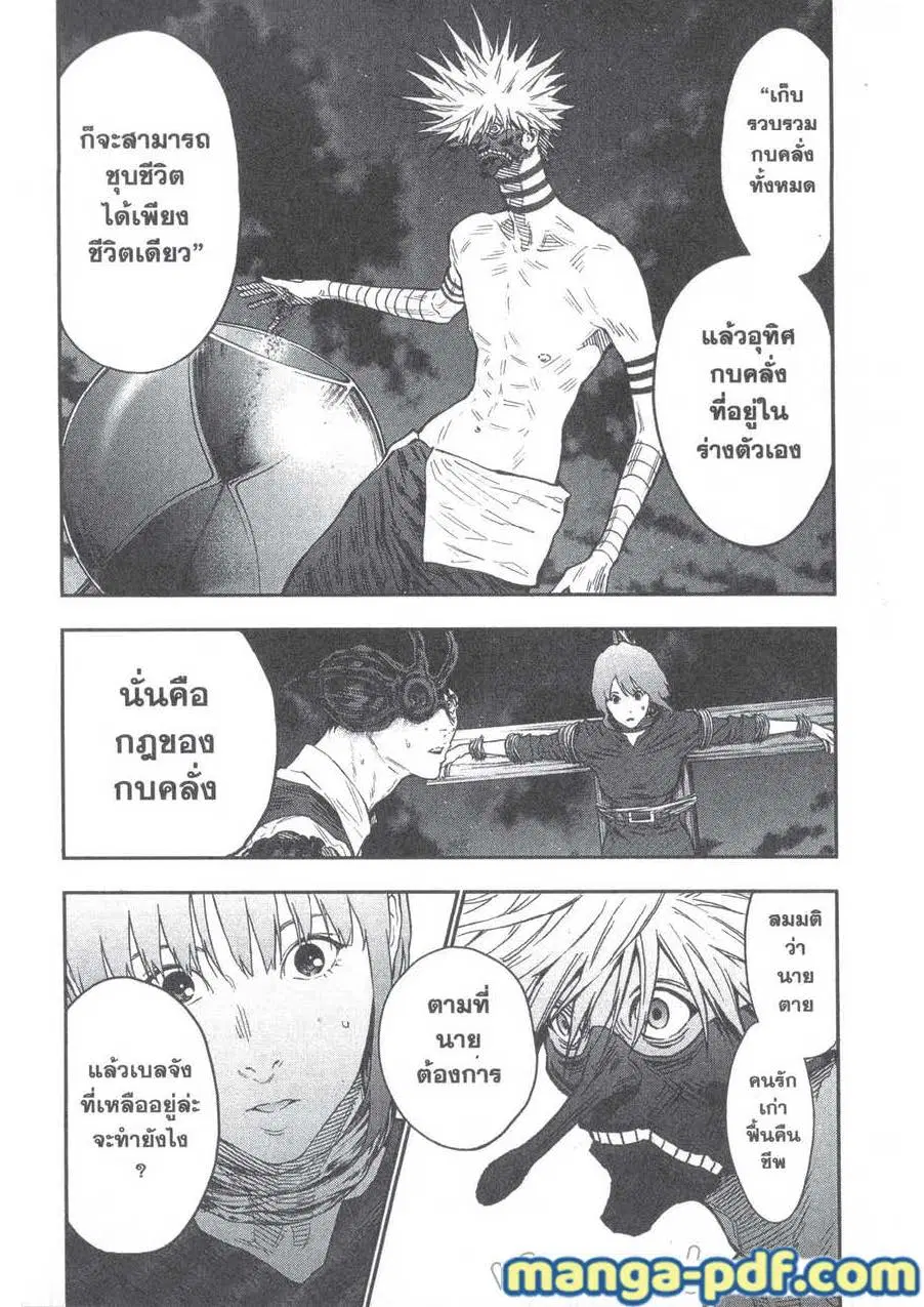 Jagaaaaaan ตอนที่ 98 หน้า 2