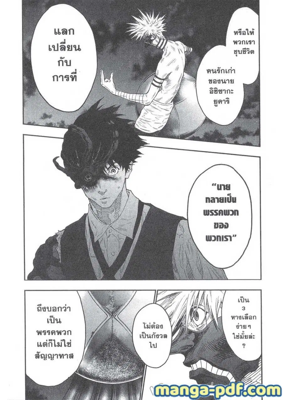 Jagaaaaaan ตอนที่ 99 หน้า 2