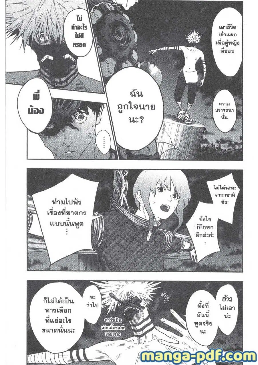Jagaaaaaan ตอนที่ 99 หน้า 3