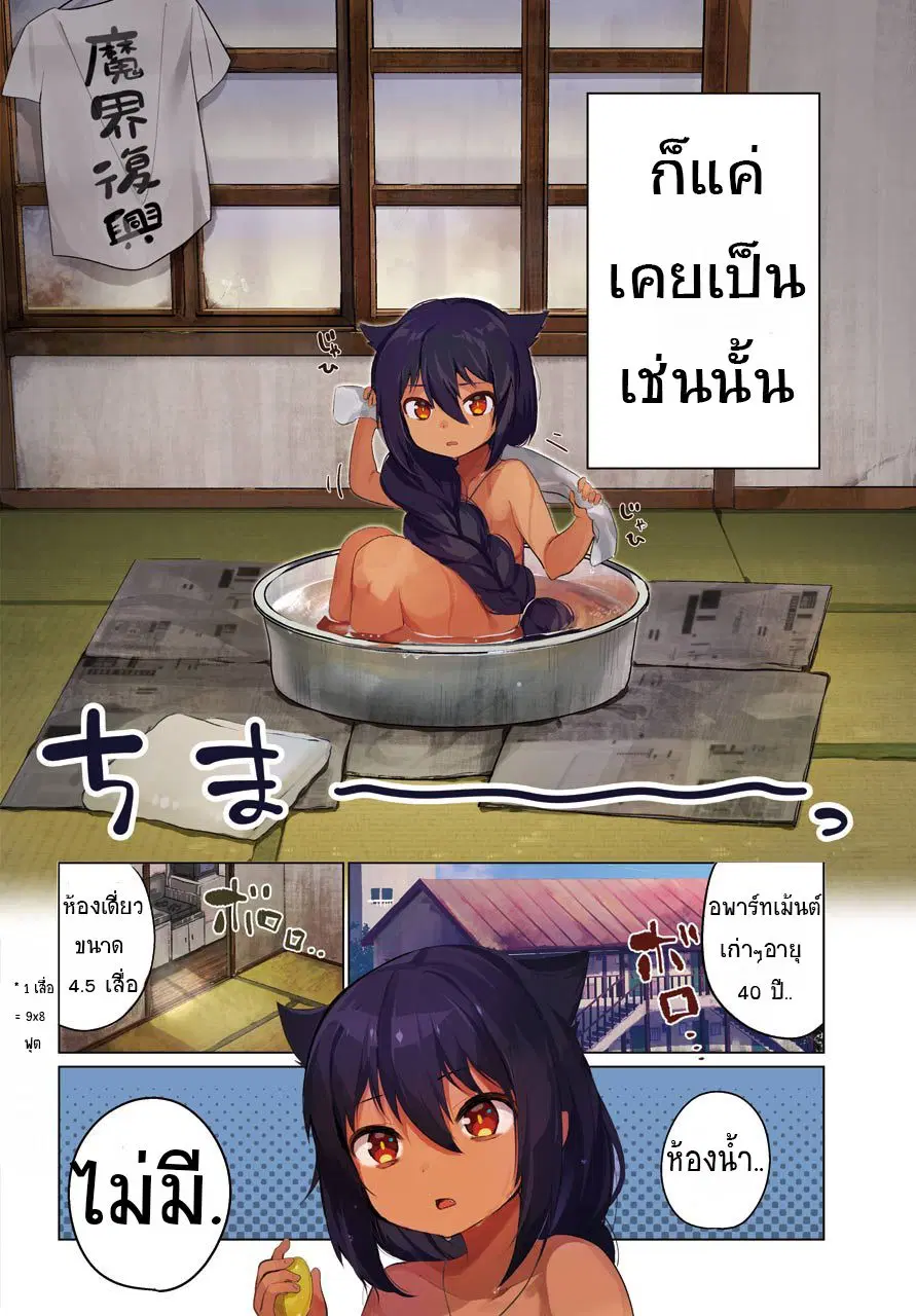 Jahy-sama Ha Kujikenai! ตอนที่ 1 หน้า 2