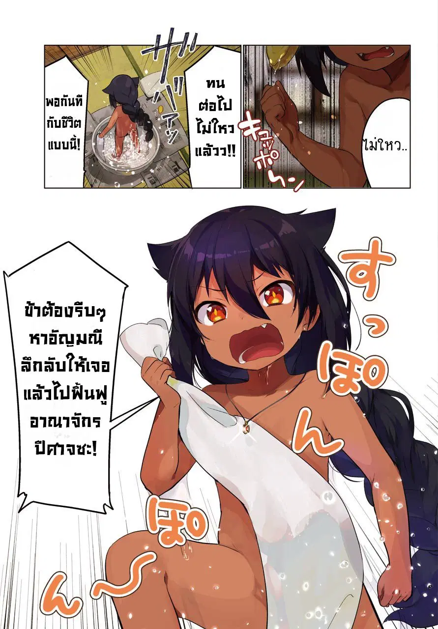 Jahy-sama Ha Kujikenai! ตอนที่ 1 หน้า 3