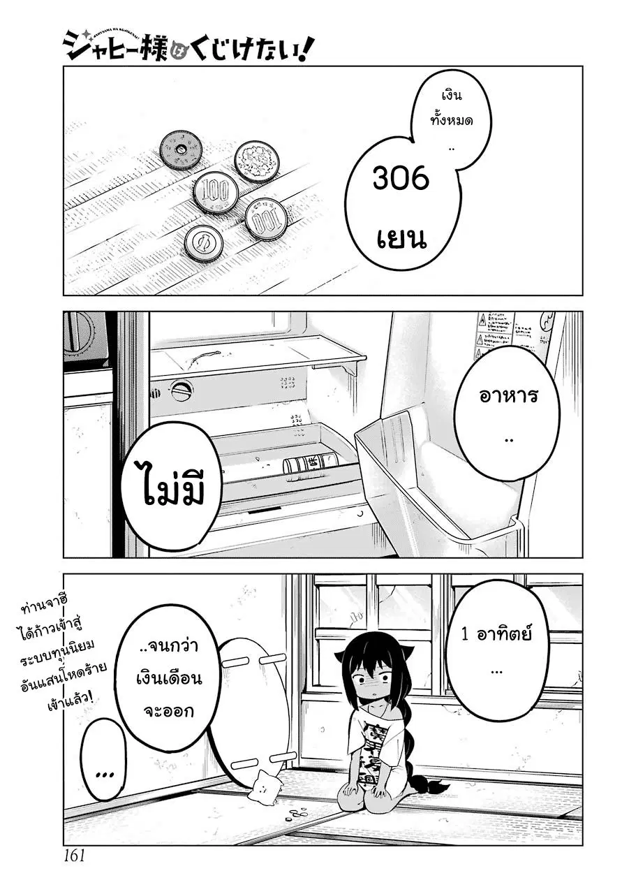 Jahy-sama Ha Kujikenai! ตอนที่ 10 หน้า 1