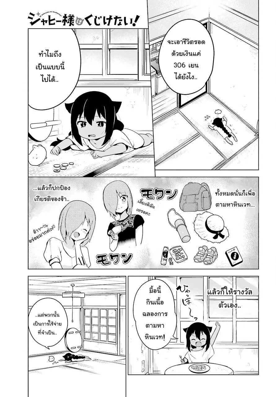 Jahy-sama Ha Kujikenai! ตอนที่ 10 หน้า 3